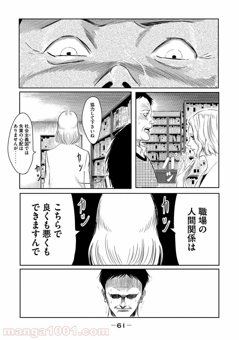 東独にいた - 第7話 - Page 15