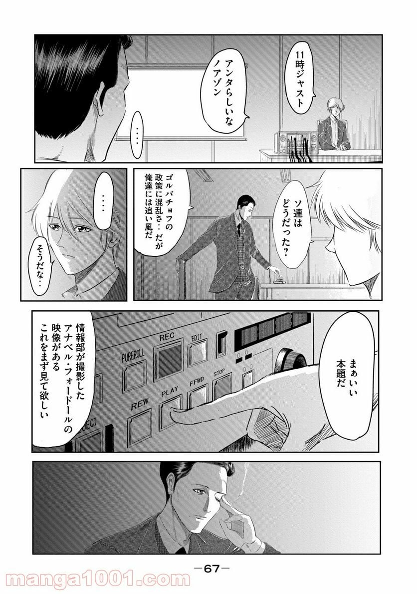 東独にいた - 第7話 - Page 21