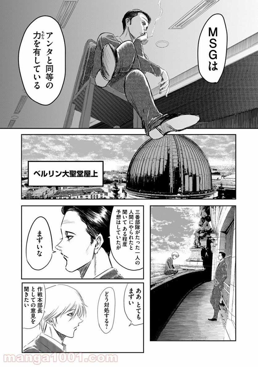 東独にいた - 第7話 - Page 23