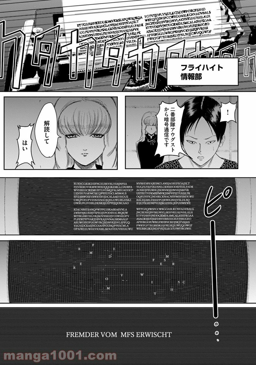 東独にいた - 第7話 - Page 35