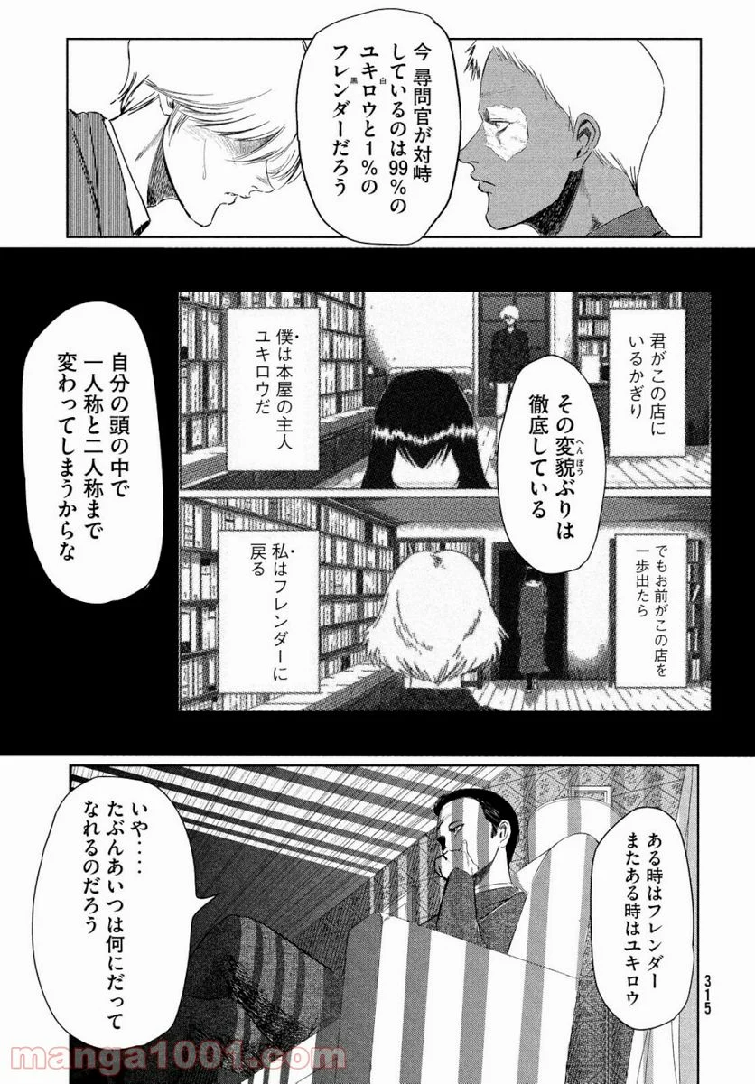 東独にいた - 第8話 - Page 23