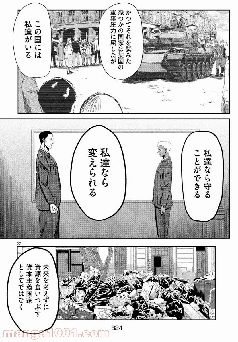 東独にいた - 第8話 - Page 32