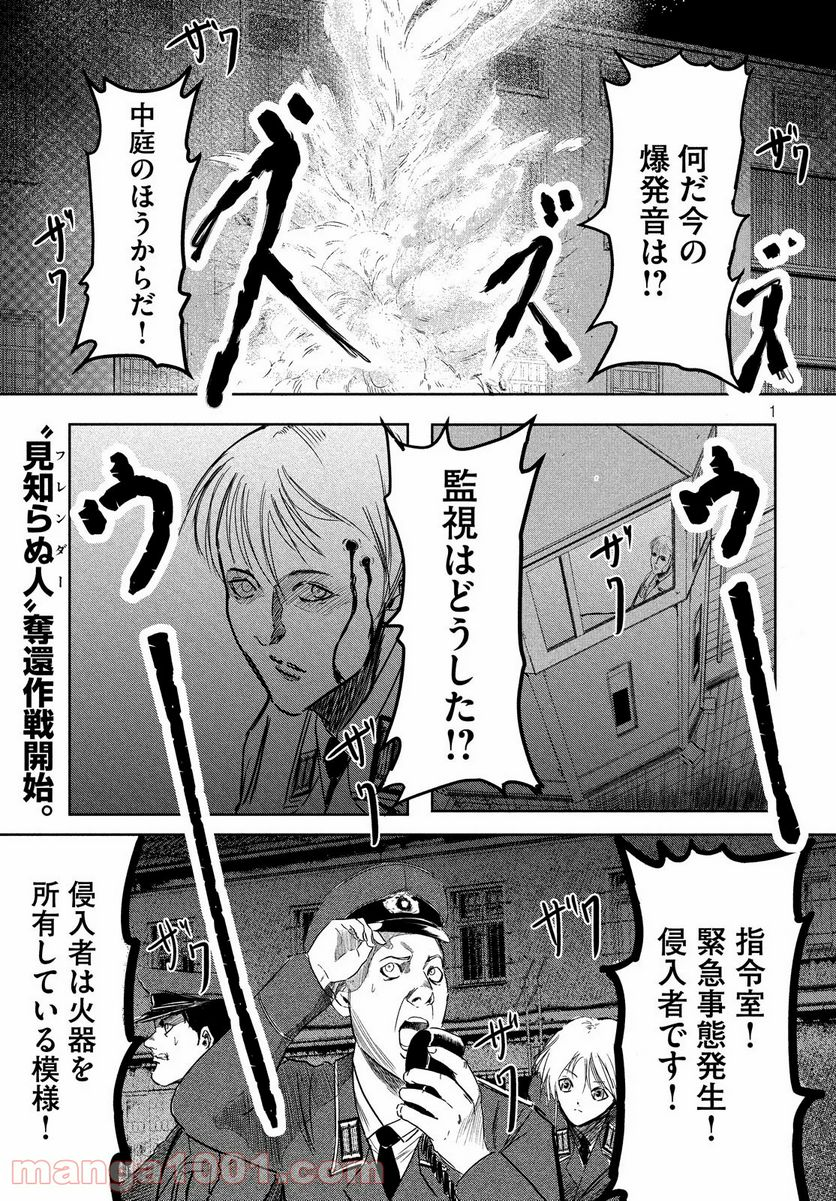 東独にいた - 第9話 - Page 1