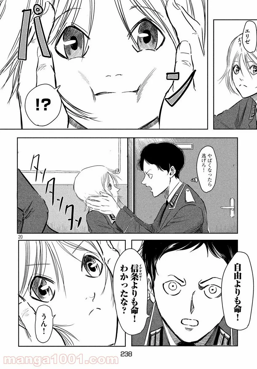 東独にいた - 第9話 - Page 20