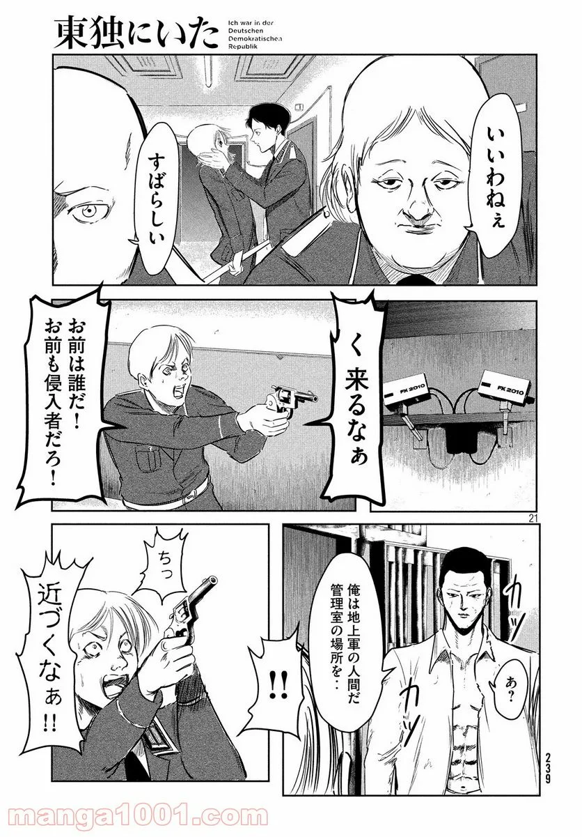 東独にいた - 第9話 - Page 21