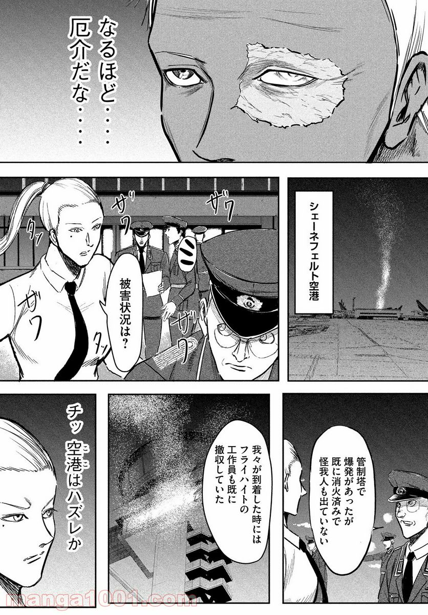 東独にいた - 第9話 - Page 23