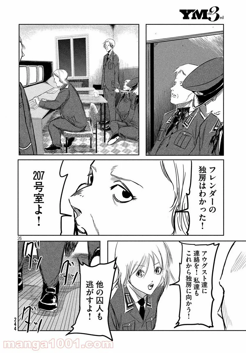 東独にいた - 第9話 - Page 26