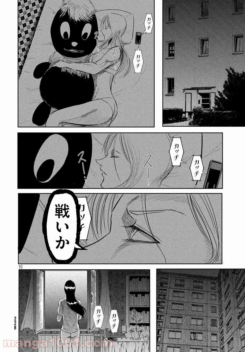 東独にいた - 第9話 - Page 10