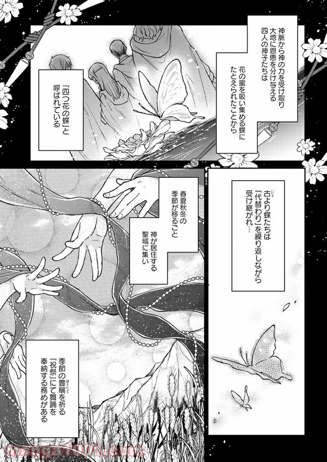 恋唄う蝶は四つ花に舞う - 第1.1話 - Page 11