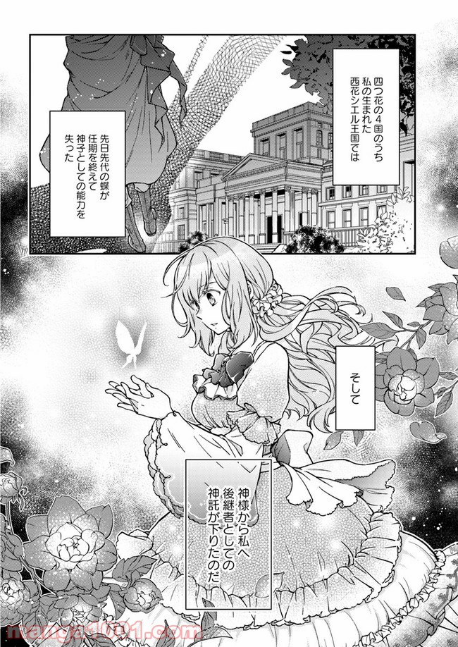 恋唄う蝶は四つ花に舞う - 第1.1話 - Page 12