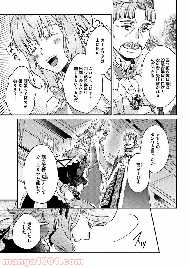 恋唄う蝶は四つ花に舞う - 第1.1話 - Page 13