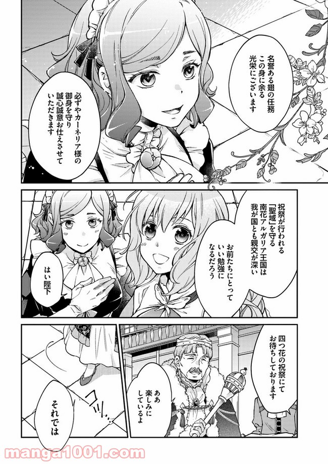 恋唄う蝶は四つ花に舞う - 第1.1話 - Page 14