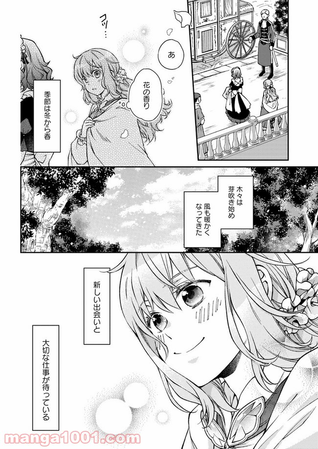 恋唄う蝶は四つ花に舞う - 第1.1話 - Page 16