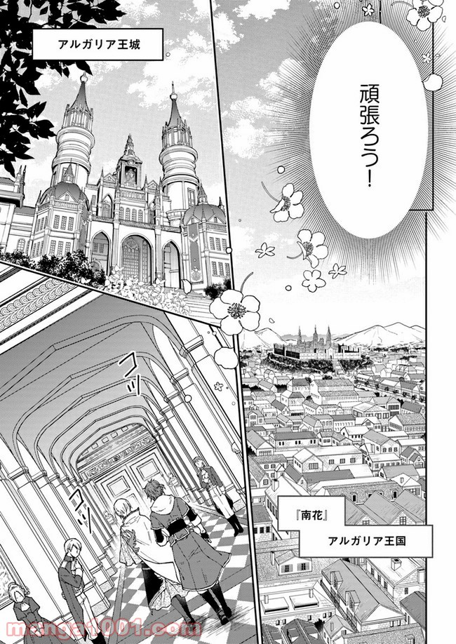 恋唄う蝶は四つ花に舞う - 第1.1話 - Page 17