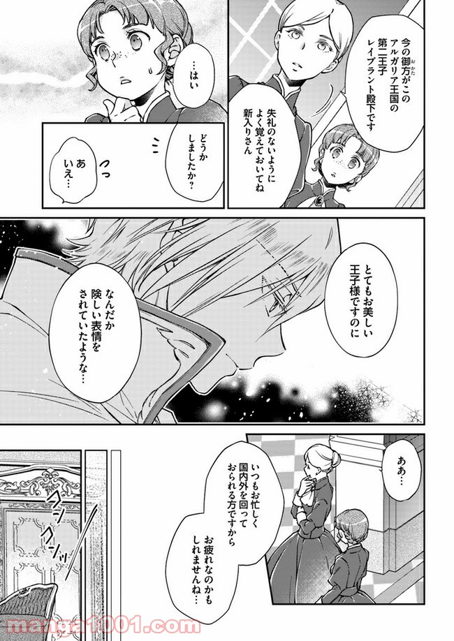 恋唄う蝶は四つ花に舞う - 第1.1話 - Page 19