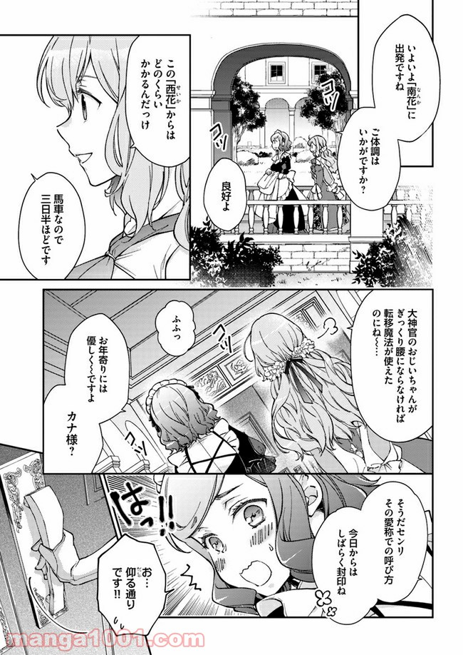 恋唄う蝶は四つ花に舞う - 第1.1話 - Page 5