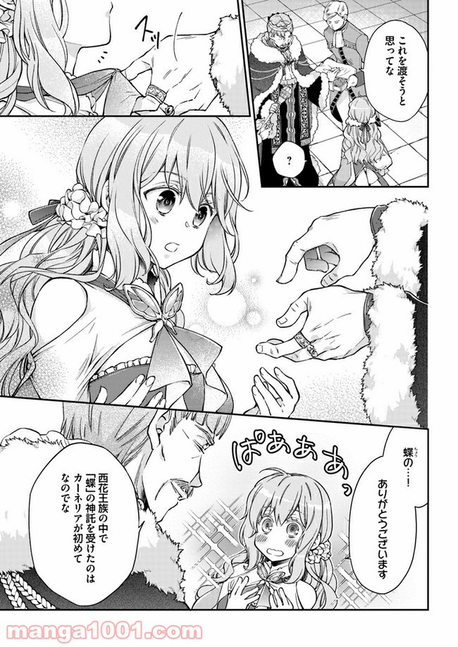 恋唄う蝶は四つ花に舞う - 第1.1話 - Page 7