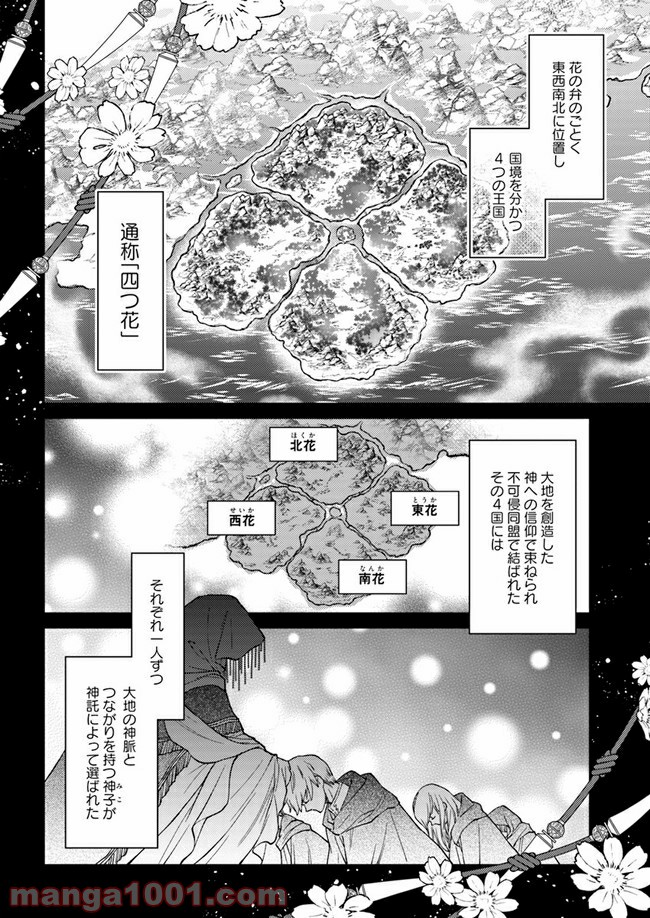 恋唄う蝶は四つ花に舞う - 第1.1話 - Page 10