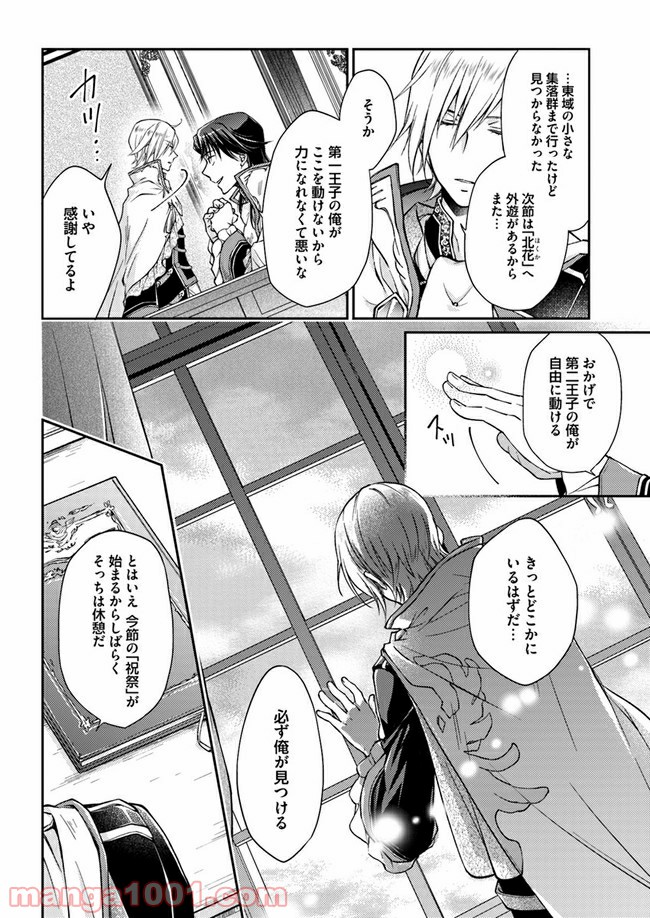 恋唄う蝶は四つ花に舞う - 第1.2話 - Page 2