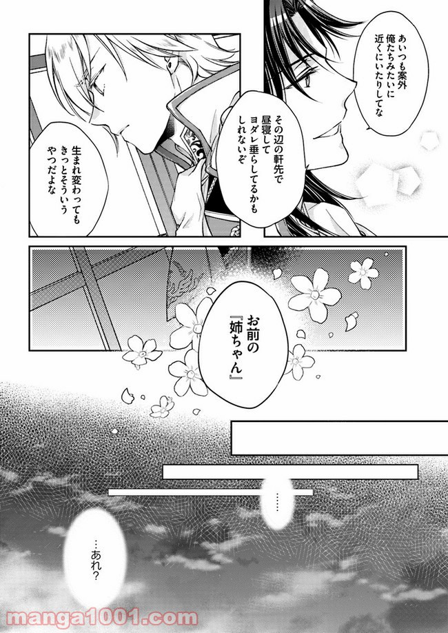 恋唄う蝶は四つ花に舞う - 第1.2話 - Page 4