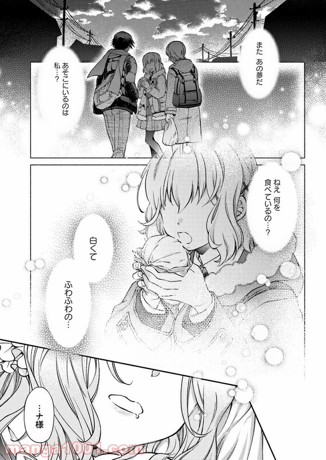 恋唄う蝶は四つ花に舞う - 第1.2話 - Page 5