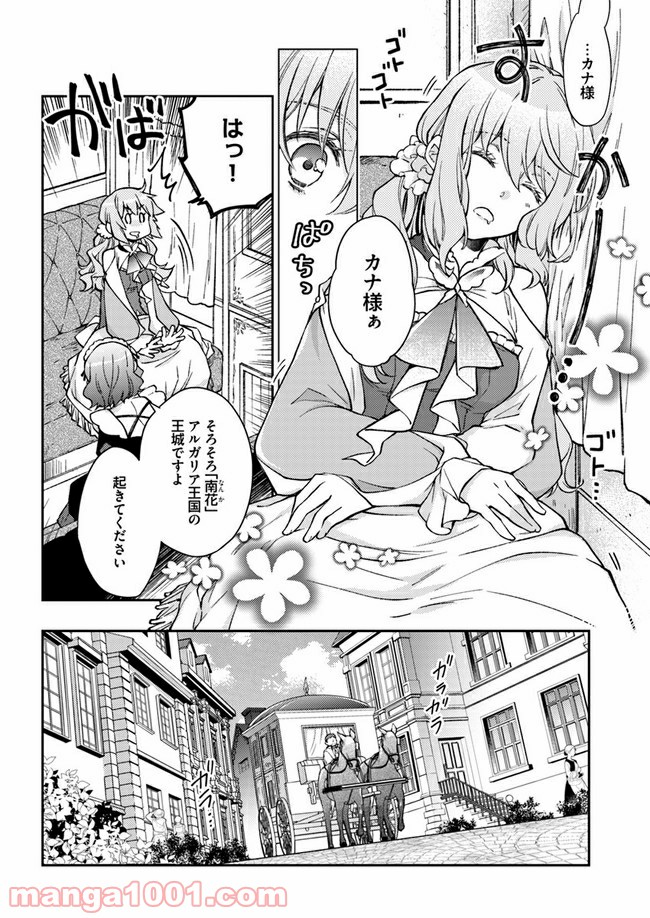 恋唄う蝶は四つ花に舞う - 第1.2話 - Page 6