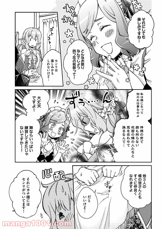 恋唄う蝶は四つ花に舞う - 第1.2話 - Page 7