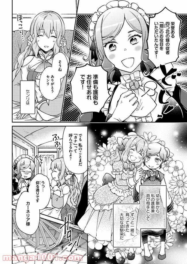 恋唄う蝶は四つ花に舞う - 第1.2話 - Page 8