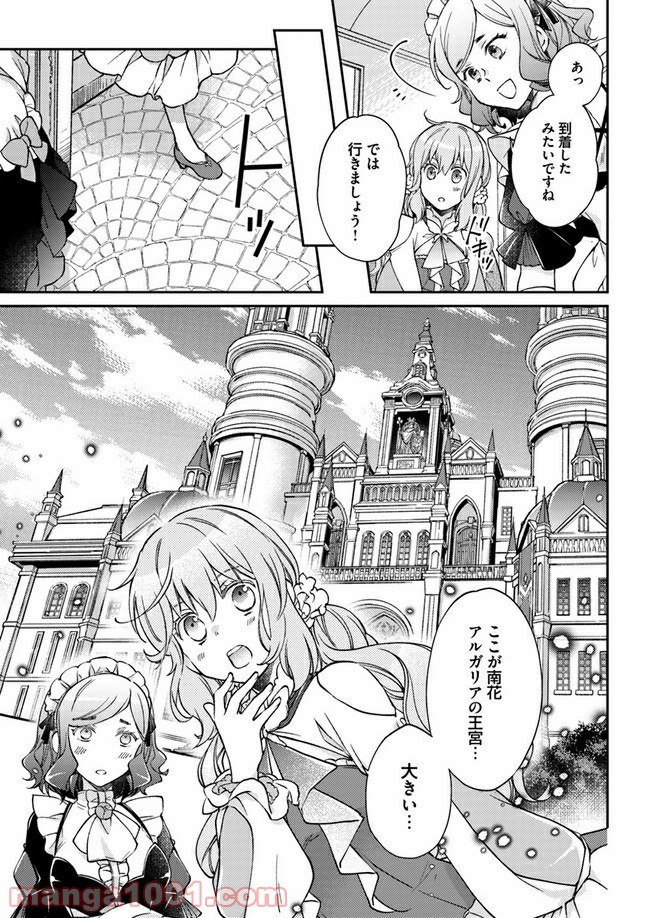 恋唄う蝶は四つ花に舞う - 第1.2話 - Page 9