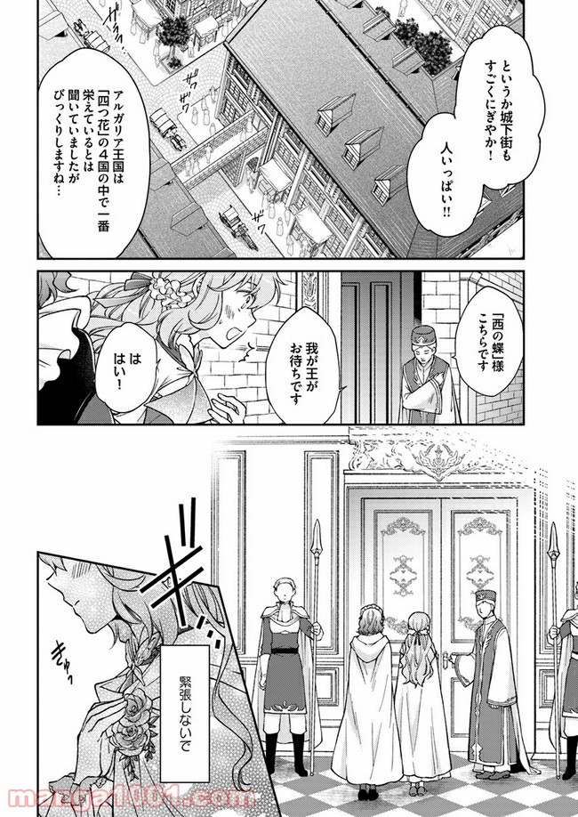 恋唄う蝶は四つ花に舞う - 第1.2話 - Page 10