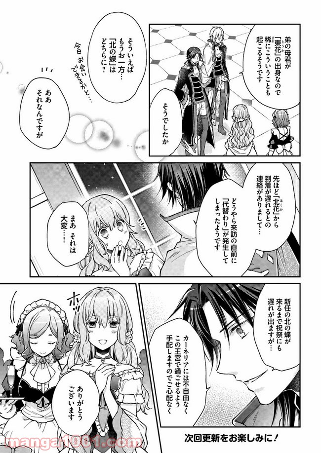 恋唄う蝶は四つ花に舞う - 第1.3話 - Page 12