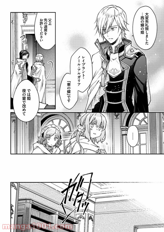 恋唄う蝶は四つ花に舞う - 第1.3話 - Page 5