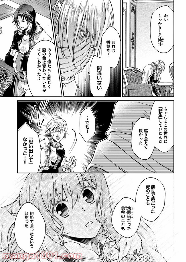 恋唄う蝶は四つ花に舞う - 第1.3話 - Page 6