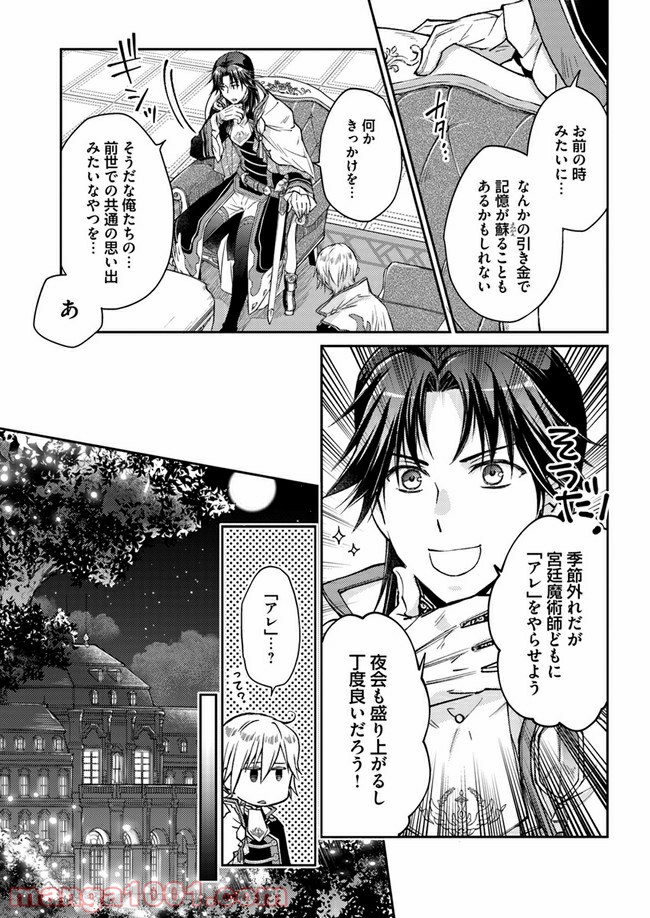 恋唄う蝶は四つ花に舞う - 第1.3話 - Page 8