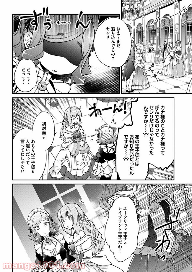 恋唄う蝶は四つ花に舞う - 第1.3話 - Page 9