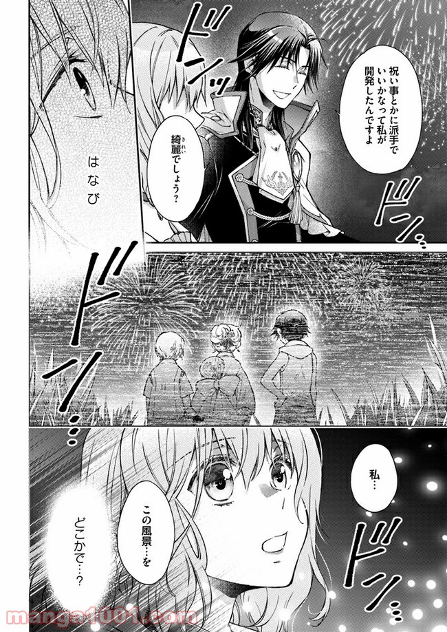 恋唄う蝶は四つ花に舞う - 第1.4話 - Page 5