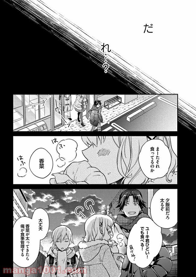 恋唄う蝶は四つ花に舞う - 第1.4話 - Page 9