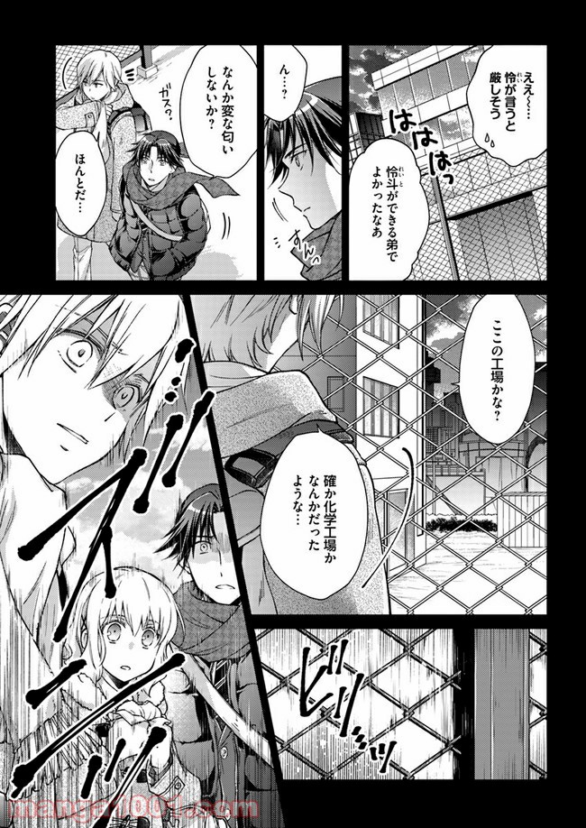 恋唄う蝶は四つ花に舞う - 第1.4話 - Page 10