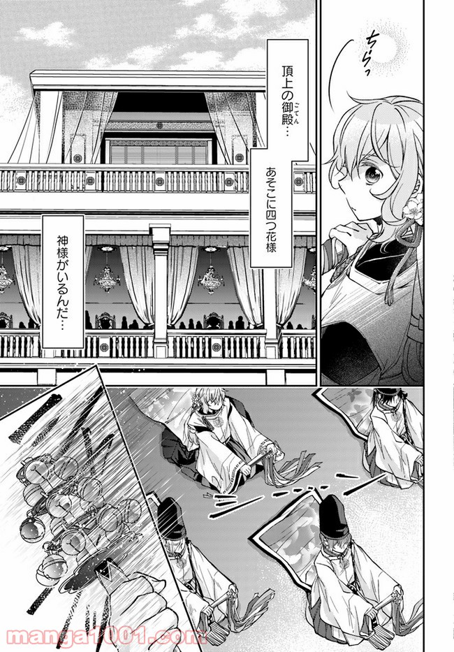 恋唄う蝶は四つ花に舞う - 第10.1話 - Page 6