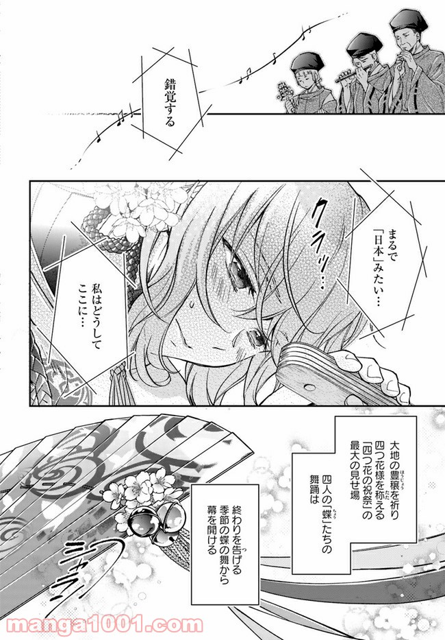 恋唄う蝶は四つ花に舞う - 第10.1話 - Page 7