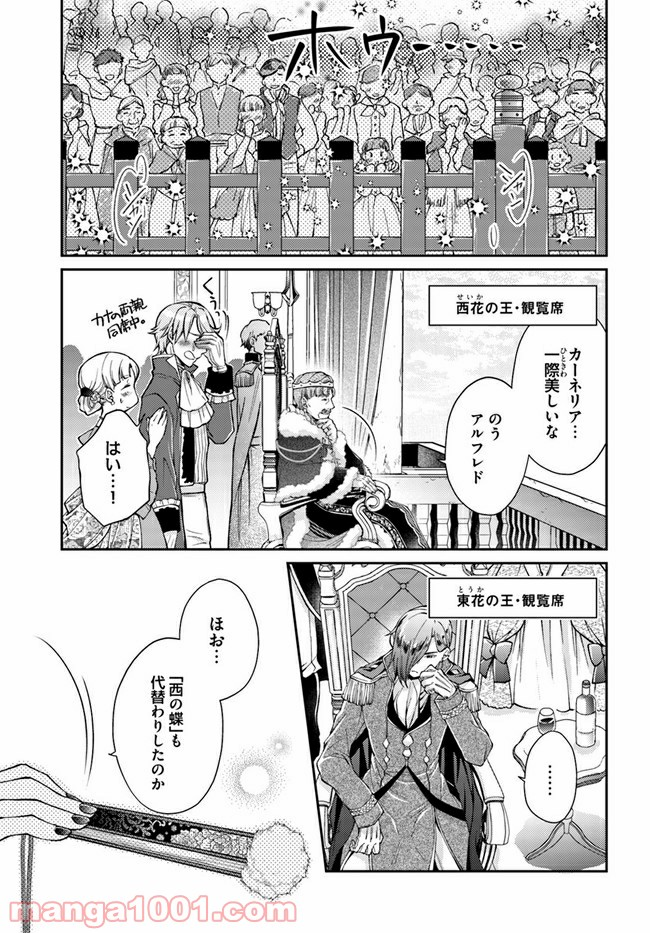 恋唄う蝶は四つ花に舞う - 第10.2話 - Page 2