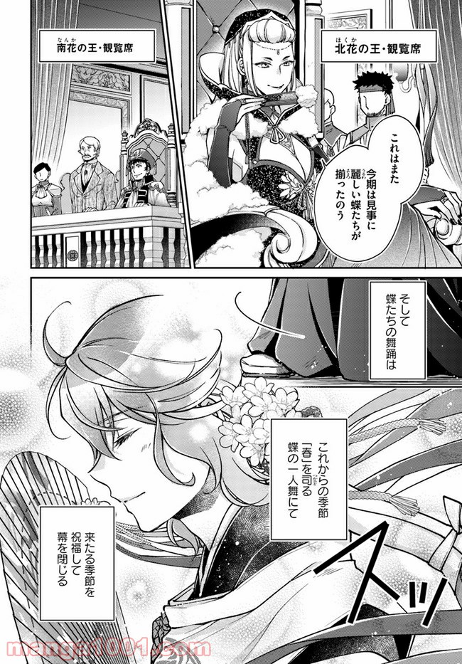 恋唄う蝶は四つ花に舞う - 第10.2話 - Page 3