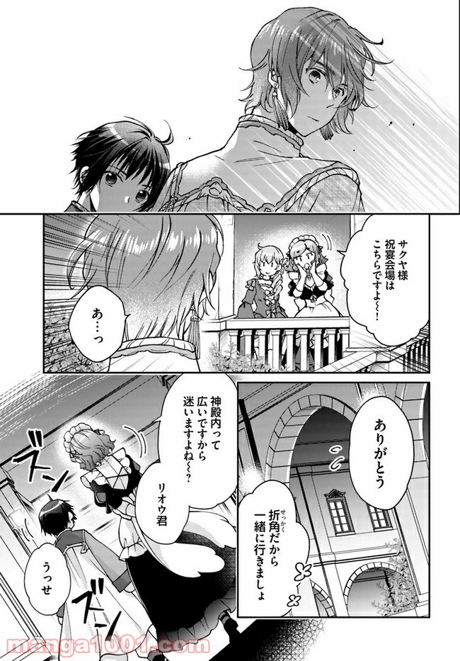 恋唄う蝶は四つ花に舞う - 第10.3話 - Page 3