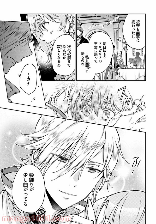 恋唄う蝶は四つ花に舞う - 第10.3話 - Page 5