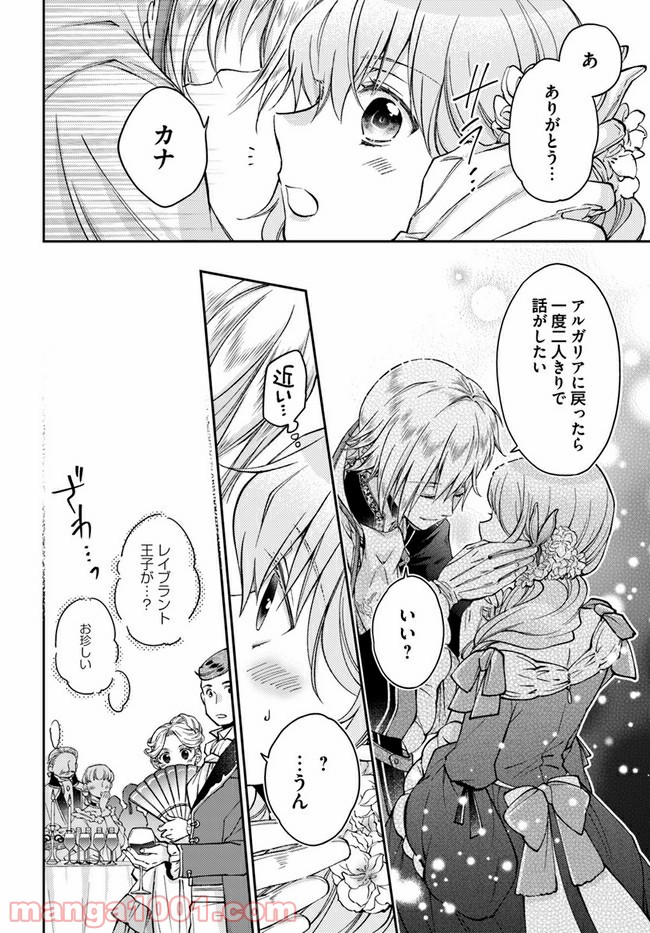 恋唄う蝶は四つ花に舞う - 第10.3話 - Page 6