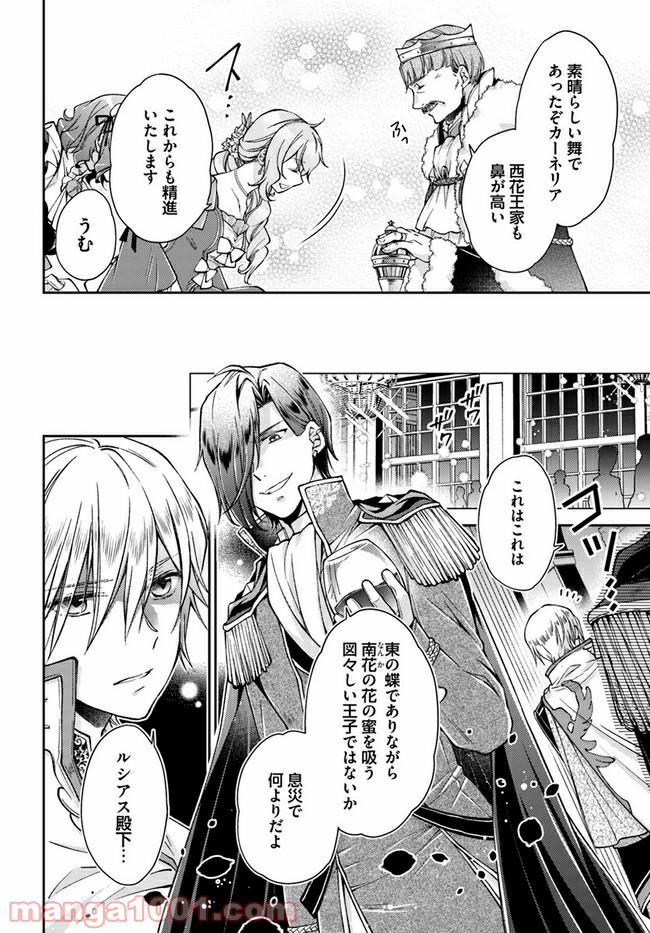 恋唄う蝶は四つ花に舞う - 第10.3話 - Page 8