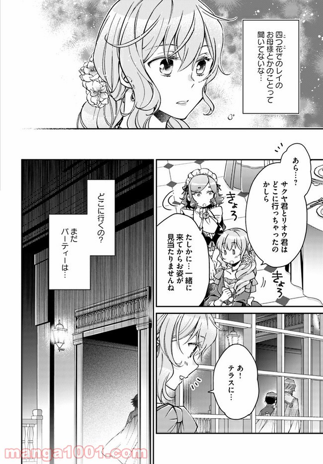 恋唄う蝶は四つ花に舞う - 第10.3話 - Page 10