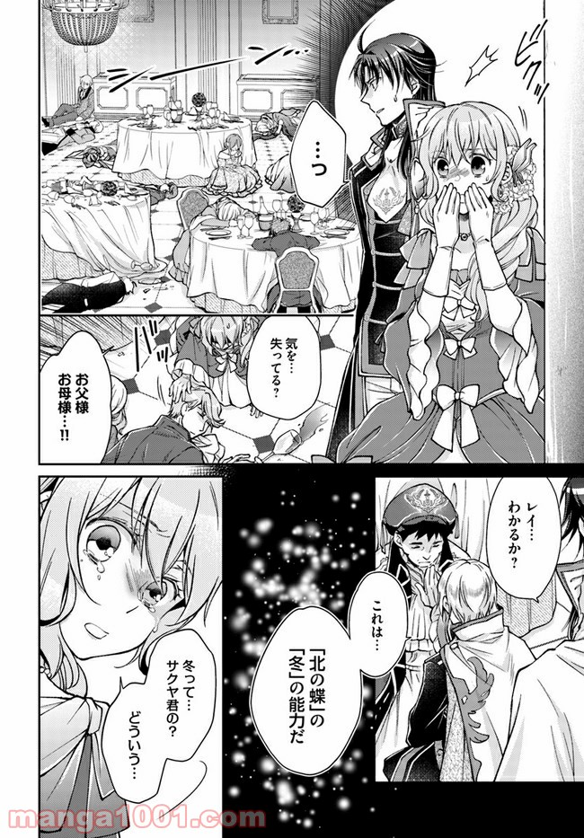 恋唄う蝶は四つ花に舞う - 第10.4話 - Page 6