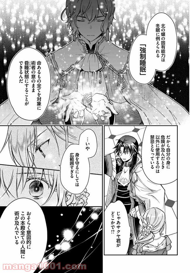 恋唄う蝶は四つ花に舞う - 第10.4話 - Page 7