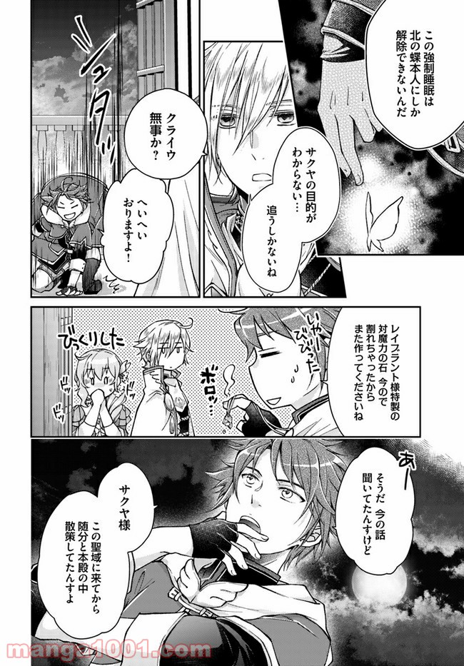 恋唄う蝶は四つ花に舞う - 第10.4話 - Page 8